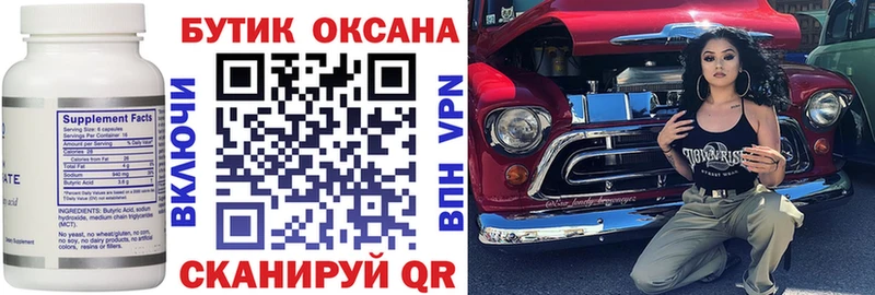 БУТИРАТ BDO 33% Белая Холуница