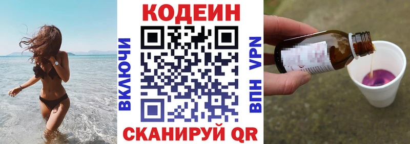 Кодеин напиток Lean (лин)  купить наркотики сайты  Белая Холуница 